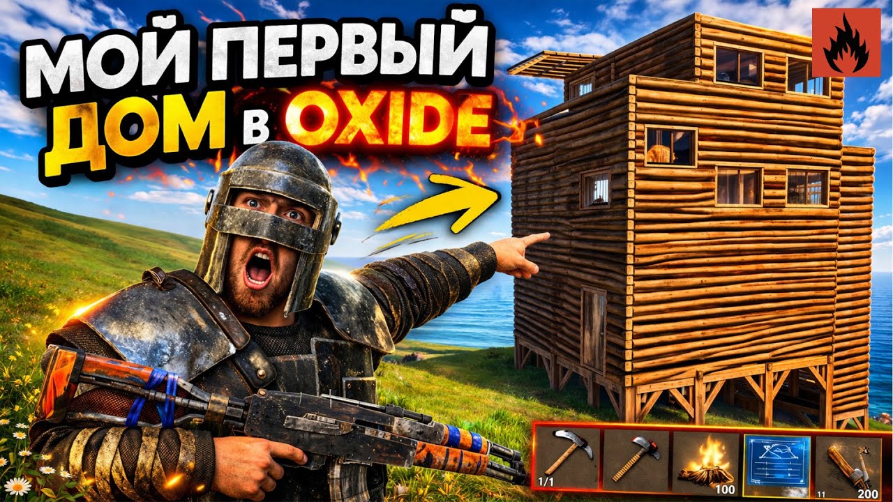😮МОЙ ПЕРВЫЙ ДОМ В ОКСАЙД | СОЛО-ВЫЖИВАНИЕ С НУЛЯ В Oxide: Survival island