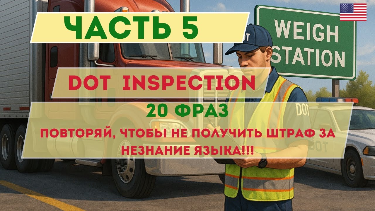 Part 5. 20 new phrases! Learn essential English while on the road! You can get a fine from the DO...