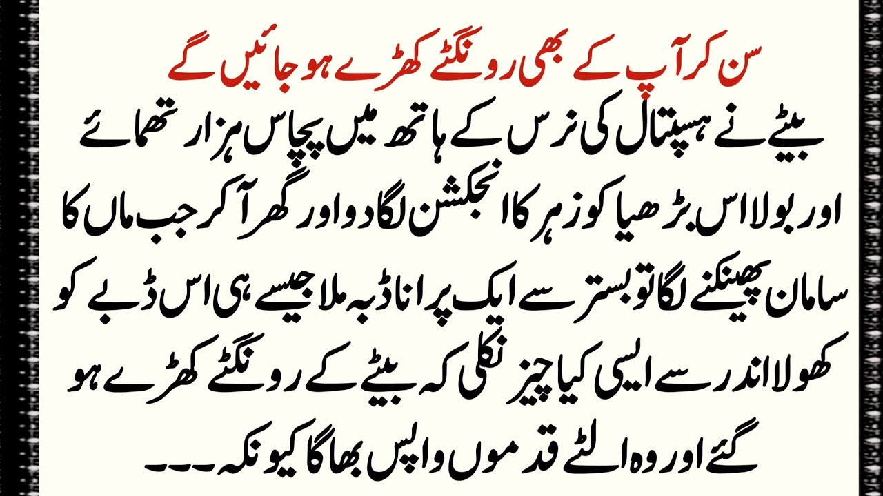 An Emotional Heart Touching Story In Urdu Hindi | Sachi Kahani | Motivational Speech 