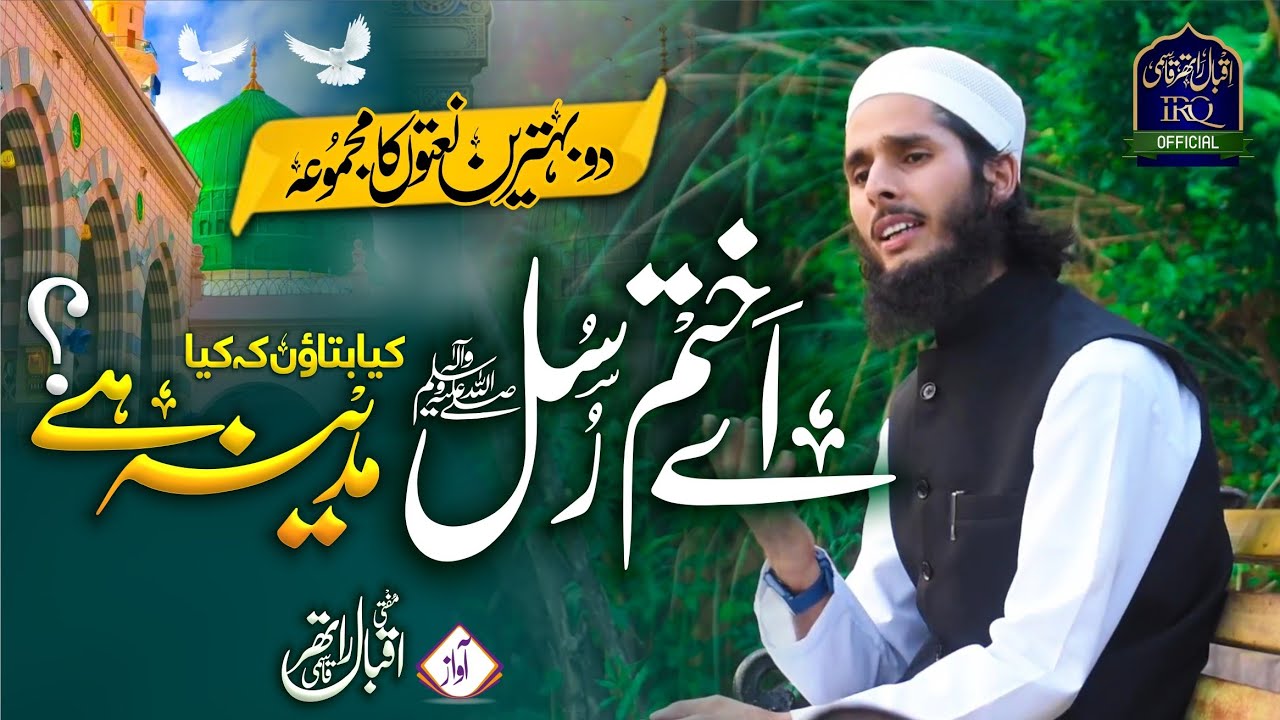 New Medlay Naat Sharif 2023 Kya Batau Ki Kya Madina Hai - M Iqbal Rather Qasmi -