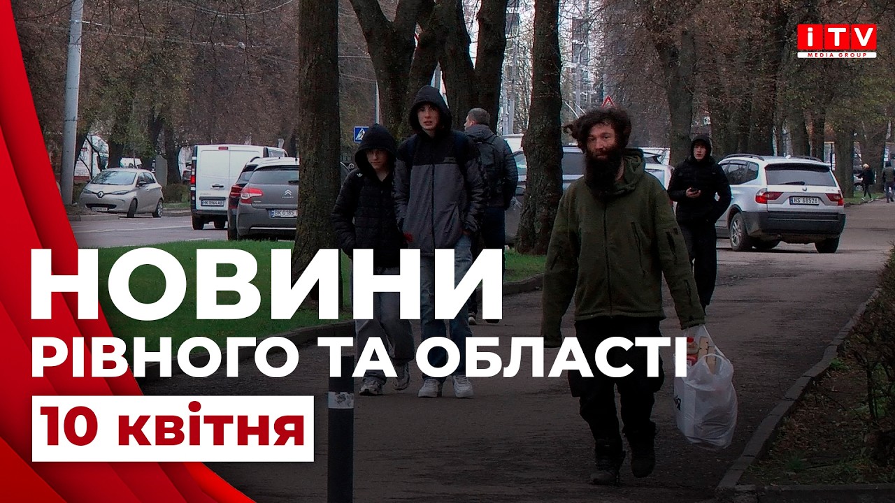 Новини Рівного та області 18:00 | ITV media group