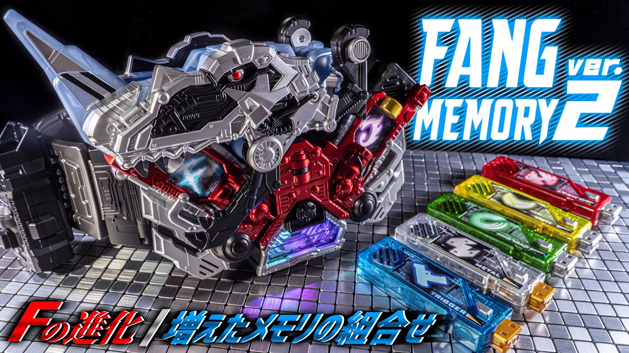 【CSM】外観の向上にワンタッチ顎展開！ファングトリガーやファングメタルにも変身出来る！「CSMファングメモリver.2」を開封！