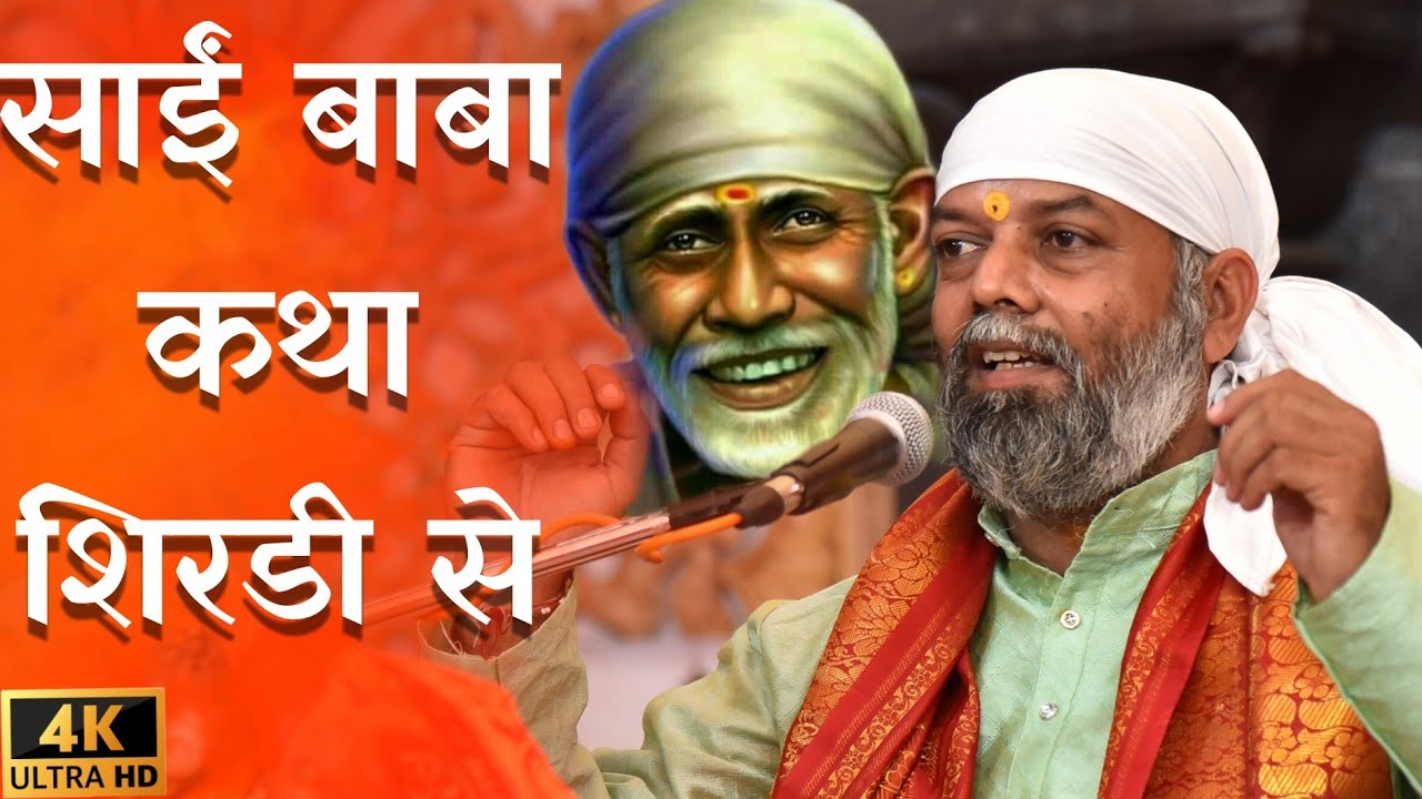 साईं बाबा कथा शिरडी से || part 13 ||