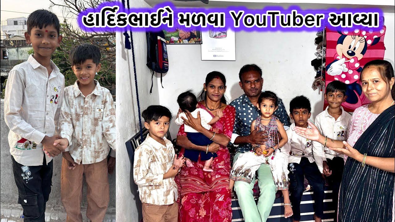 હાર્દિકભાઈને મળવા YouTuber આવ્યા