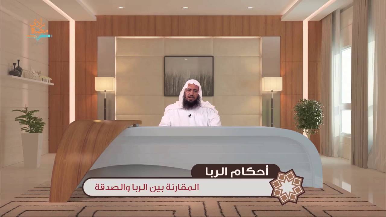 المقارنة بين الربا والصدقة |د.خالد فوزي–1/3 