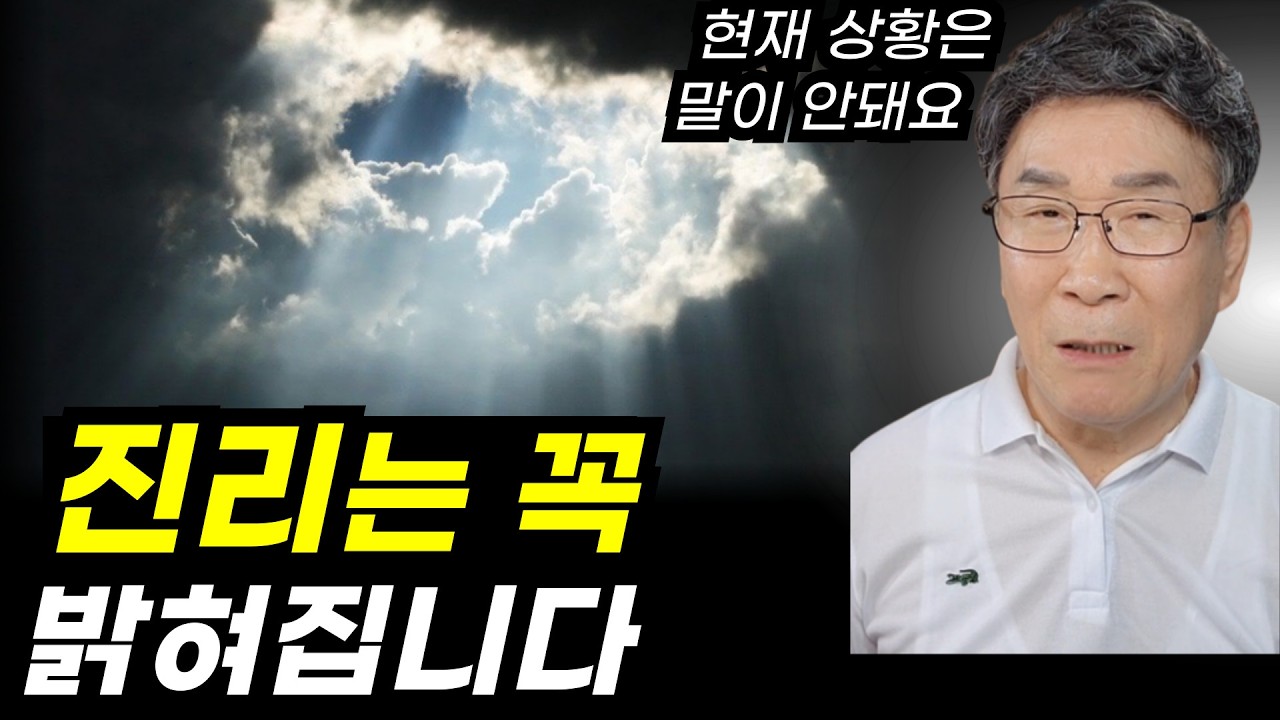 진리는 반드시 밝혀지고 돌아옵니다ㅣ결국은 이깁니다