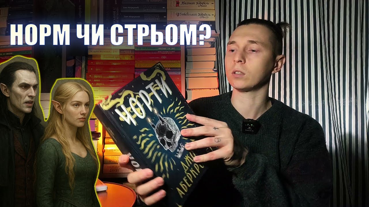 “Чорти” Аберкромбі: Аберкромбі вже не той?(мої думки)