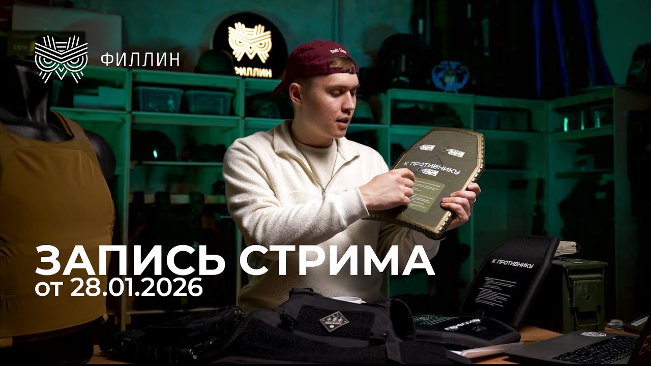 Бронепанели, снаряжение и планы на 2026 год - НПП 