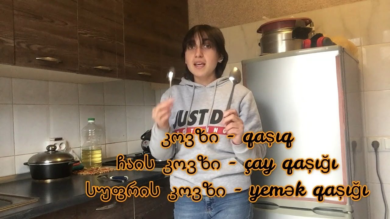 (Gürcü Dili)  Dərs 39.  ჩემი სამზარეულო - Mənim Mətbəxim