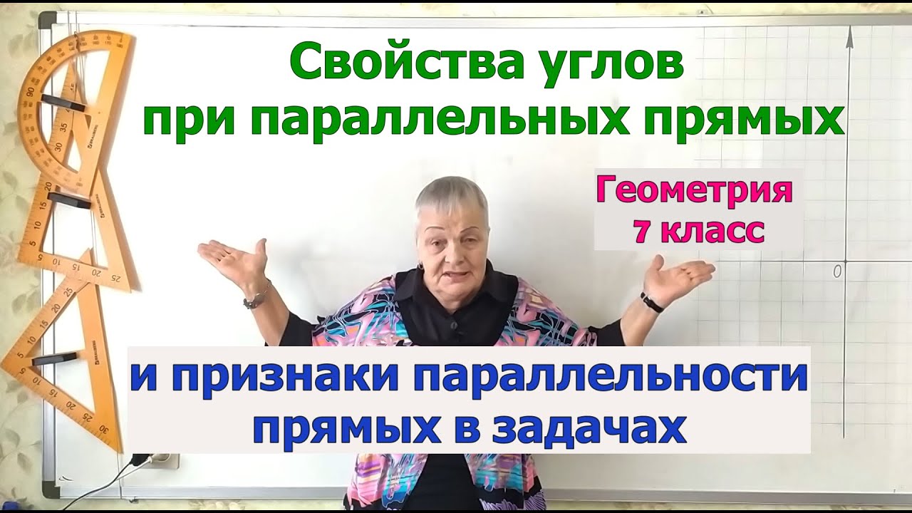 Свойства углов, образованных двумя параллельными прямыми и секущей  Задачи на признаки параллельност