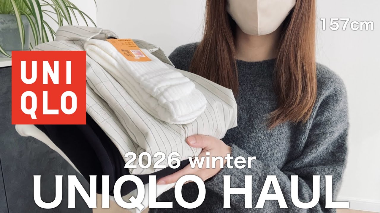 【UNIQLO購入品】今から春先まで着れる買ってよかったアイテム紹介！