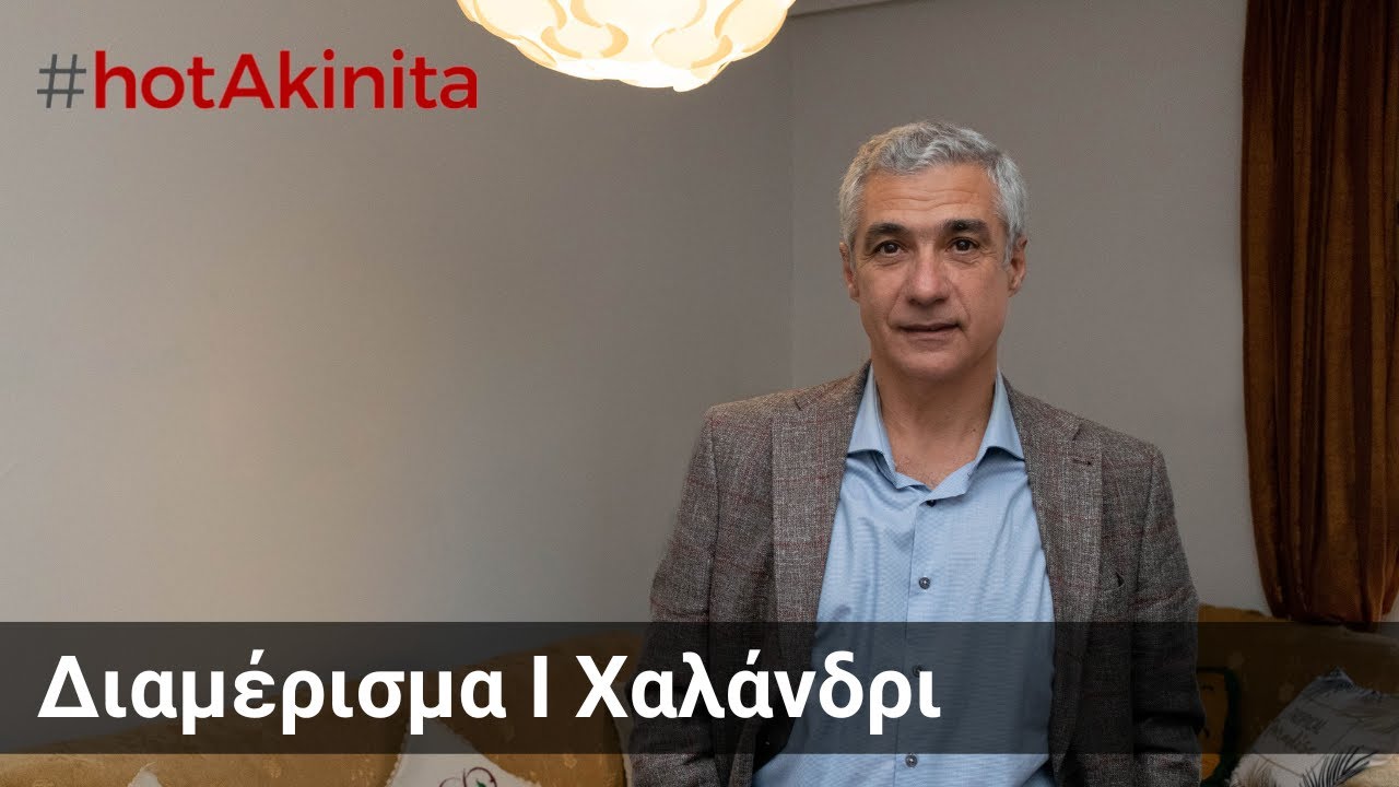 Διαμέρισμα προς Πώληση | Χαλάνδρι | #hotAkinita by Keller Williams Solutions Group