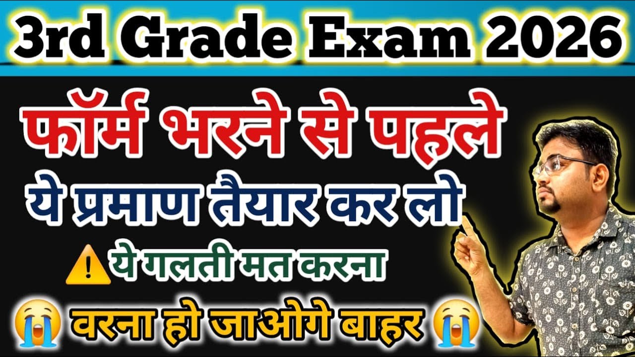 3rd Grade 2025 फॉर्म भरने से पहले ये प्रमाण पत्र तैयार कर लो / REET Mains 2026 Complete Form Details