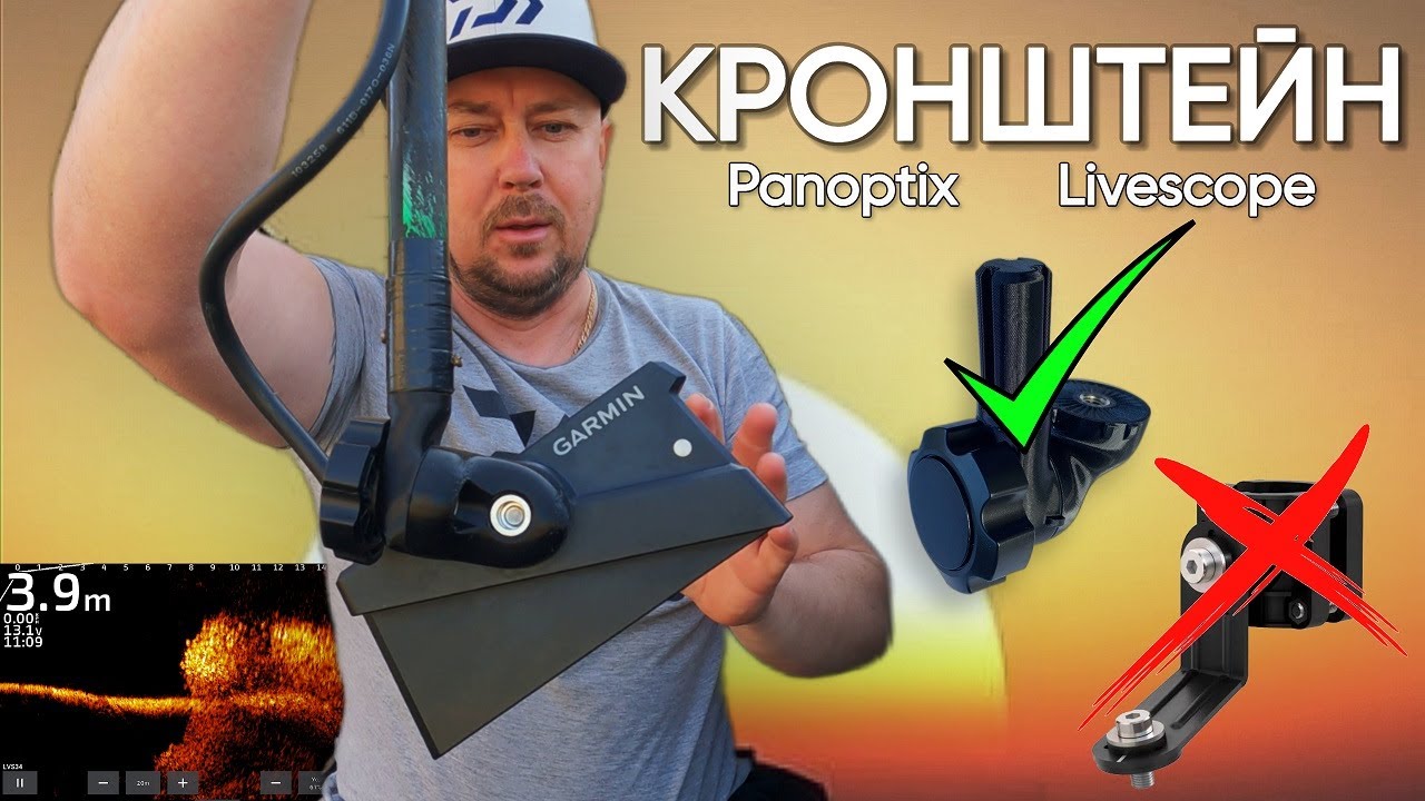 Универсальный КРОНШТЕЙН для датчика livescope.