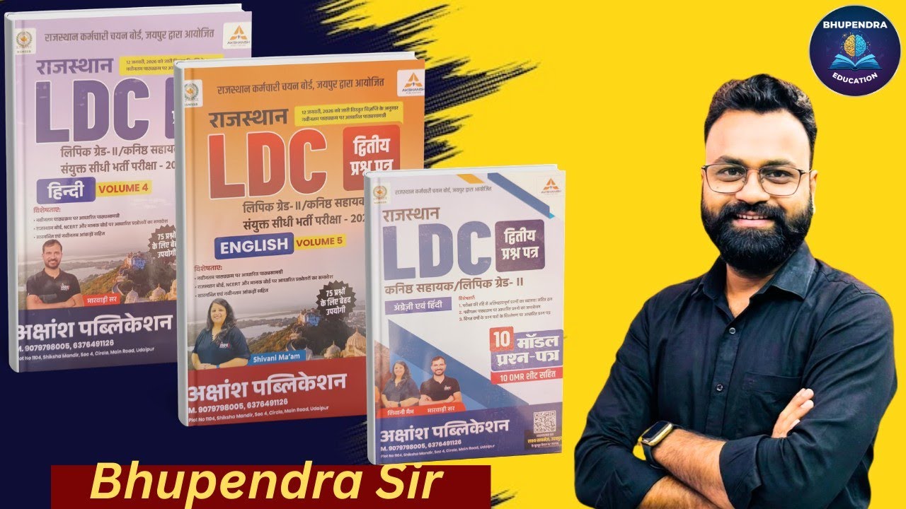 Rajasthan LDC Best Books Review 2026 | Hindi English Model Paper | Bhupendra Sir