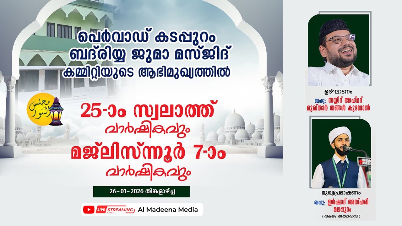 ഇർഷാദ് അസ്‌ഹരി മലപ്പുറം @ പെർവാഡ് കടപ്പുറം ബദ്‌രിയ്യ ജുമാ മസ്ജിദ് 25-ാം സ്വലാത്ത് വാർഷികവും