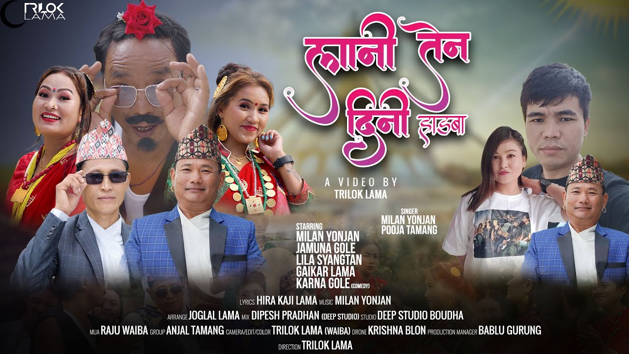 Lani Ten Dhini Rang by Milan Yonjan & Pooja Tamang | New Tamang Khandoke Selo Song 2022 / 2079