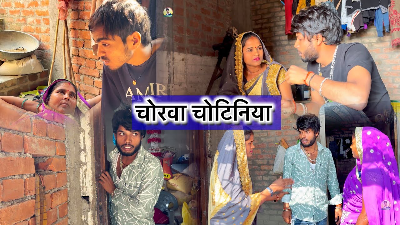 #video देसी कॉमेडी वीडियो || Desi Comedy Video #Rakesh Bhaskar Official || #desicomedy #comedy #2025