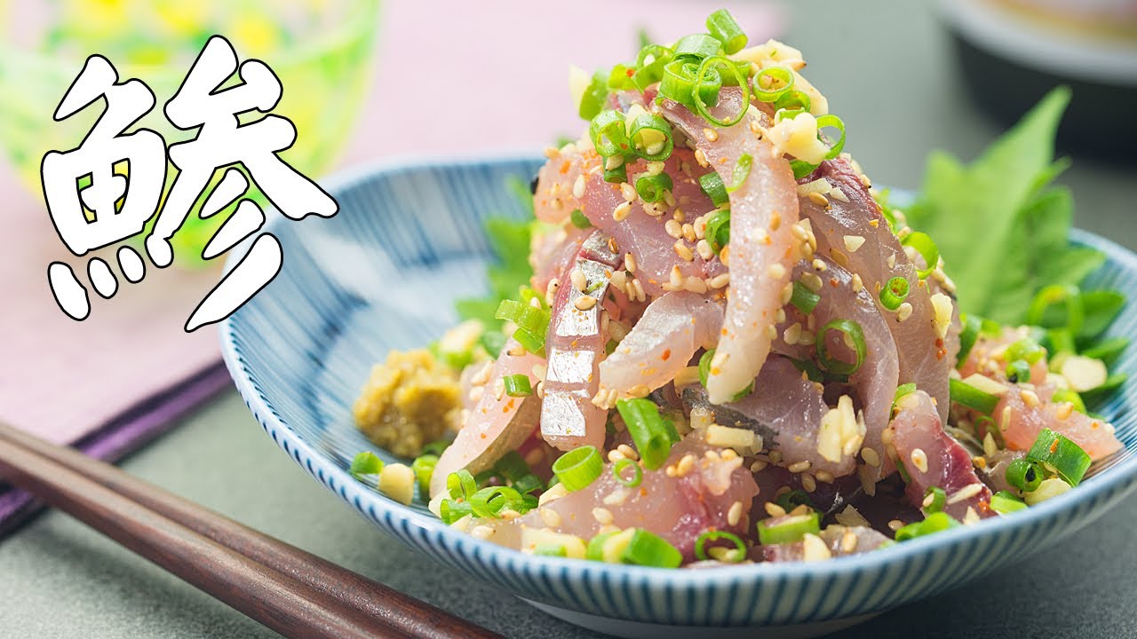 鯵のたたき