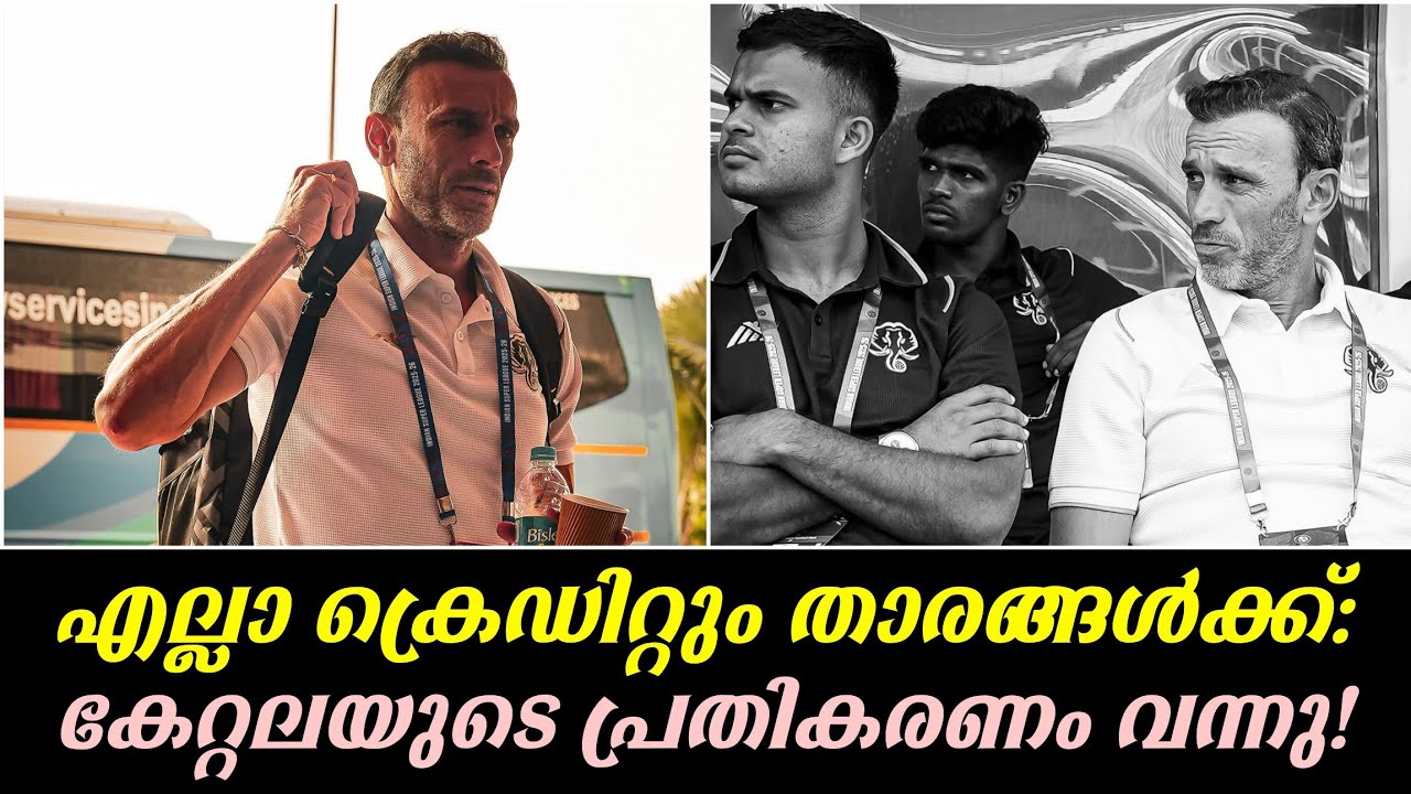 എല്ലാ ക്രെഡിറ്റും താരങ്ങൾക്ക്:കേറ്റലയുടെ പ്രതികരണം വന്നു!