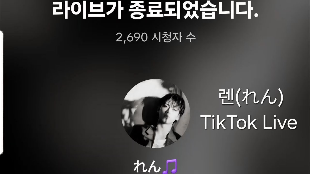 일본 싱어송라이터 렌(れん)이 부른 카와사키 타카야의  '曖昧Blue(애매한블루)'![2026.1.27.틱톡 라이브]#렌#れん#Ren#曖昧Blue#川崎鷹也 #카와사키타카야#만찬가렌