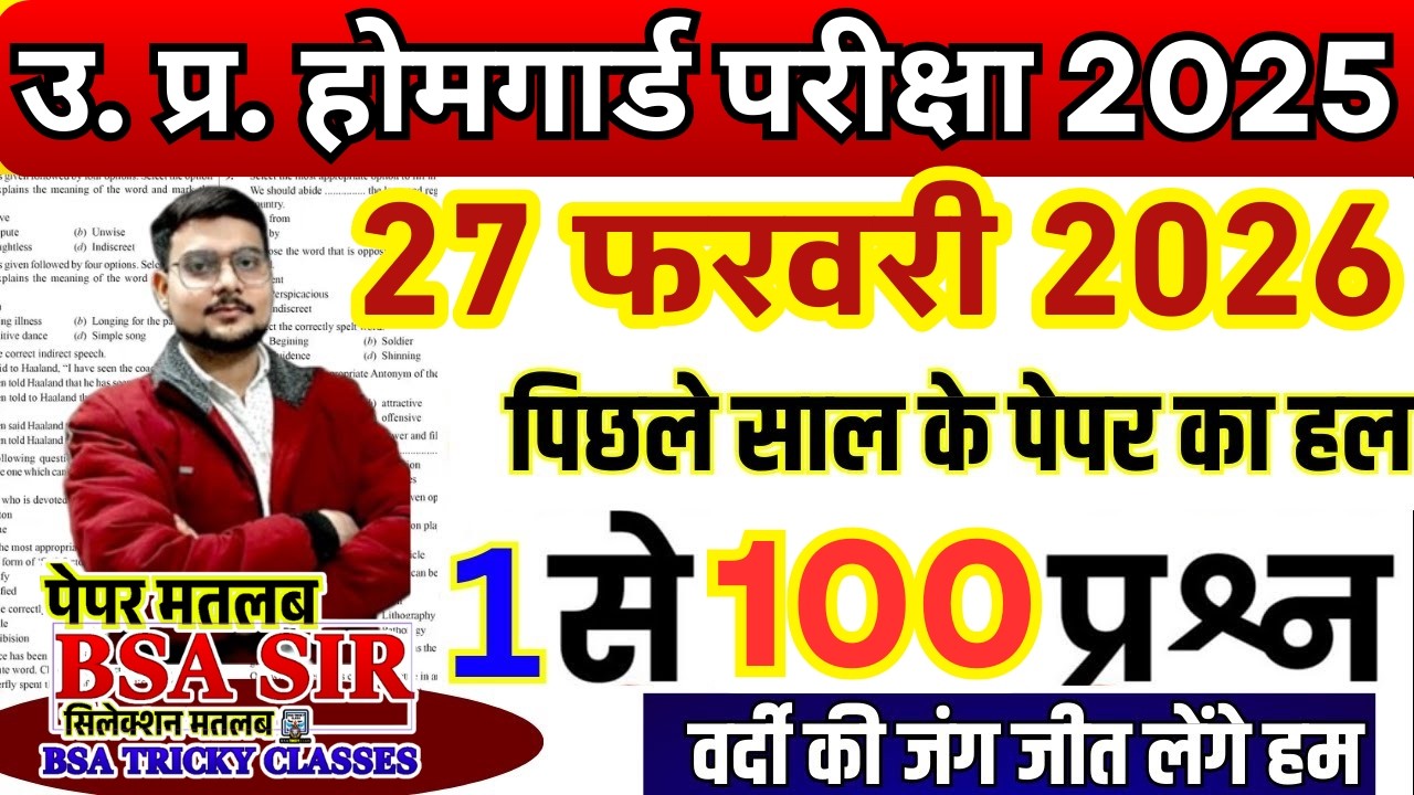 UP HOMEGUARD PAPER |HOMEGUARD PREVIOUS YEAR PAPER | HOMEGUARD KA PAPER |HOMEGUARD KA PURA PAPER 2026