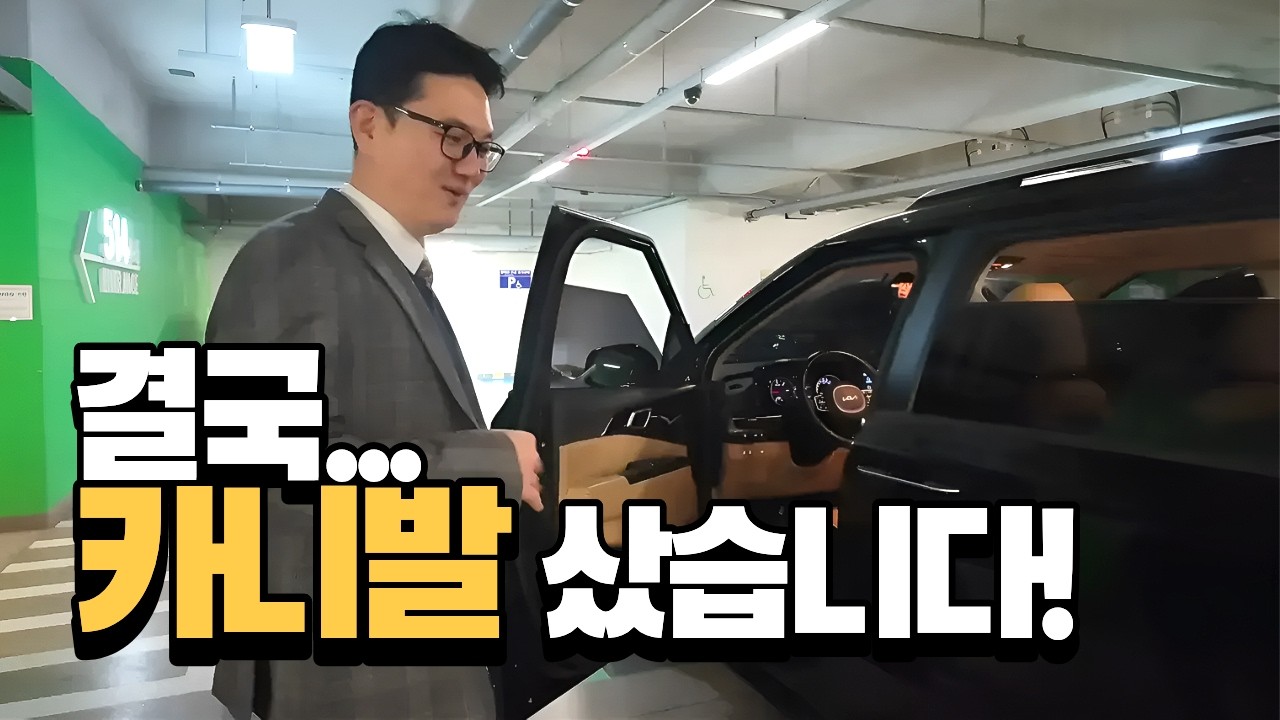 장박캠핑 철수 후, 중고 카니발 리스 승계했습니다... 새로운 여행의 시작!