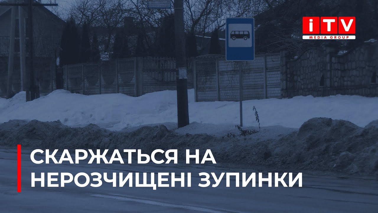 Жителі Рівного скаржаться на погано розчищені зупинки громадського транспорту| ITV media group