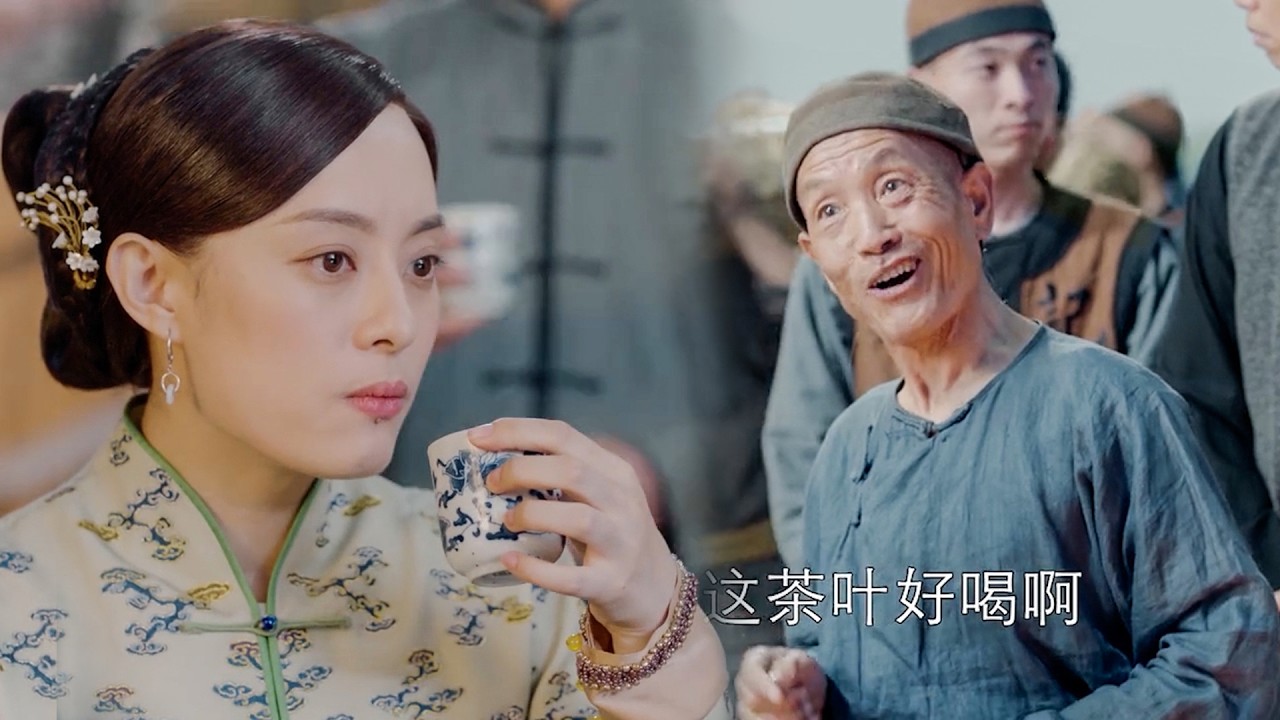 【Movie】發了霉的茶葉沒人要，女商人卻發現大商機，一招變廢為寶，不到半天全被搶空！