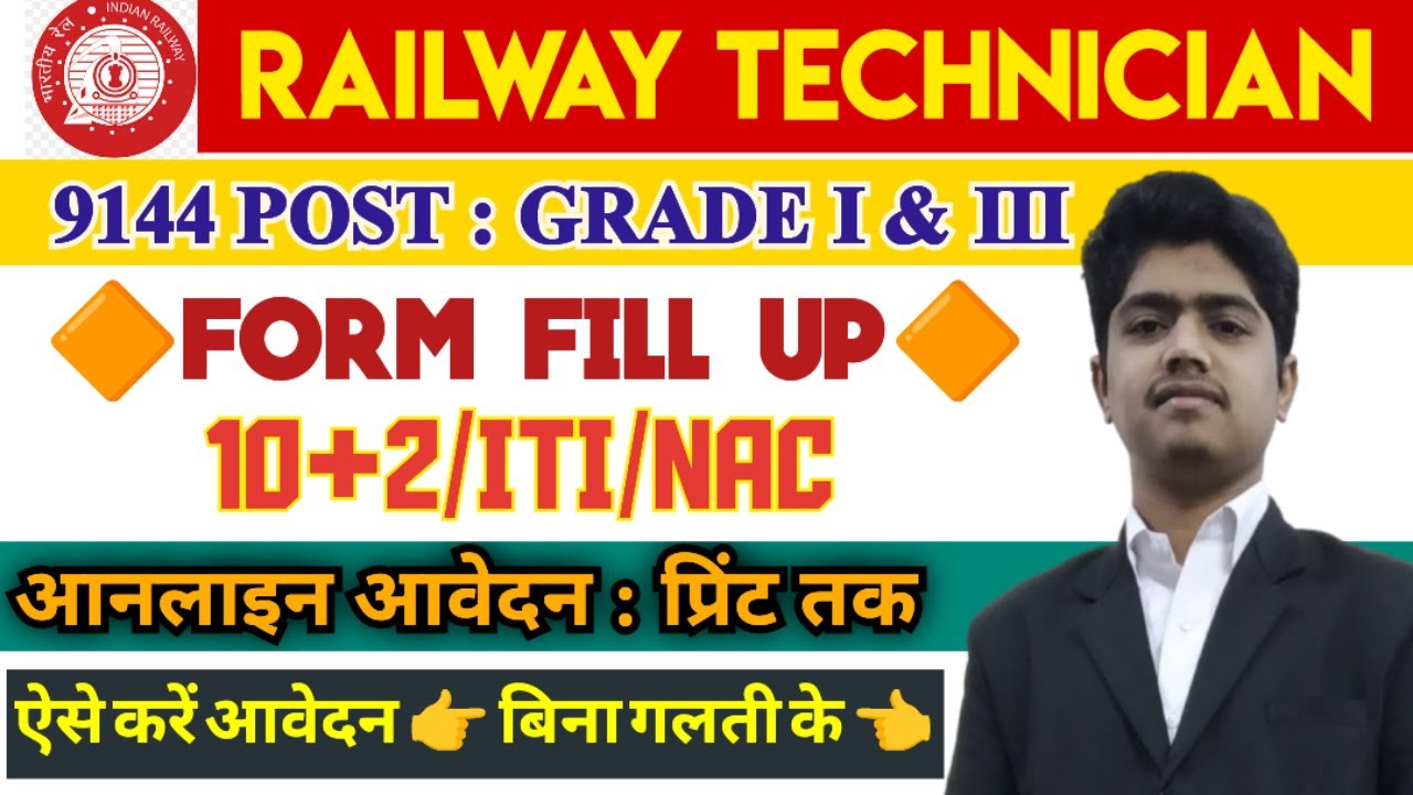RAILWAY RRB TECHNICIAN FORM FILL UP 2024 | HOW TO FILL RAILWAY TECHNICIAN GRADE III FORM 2024 | RRB