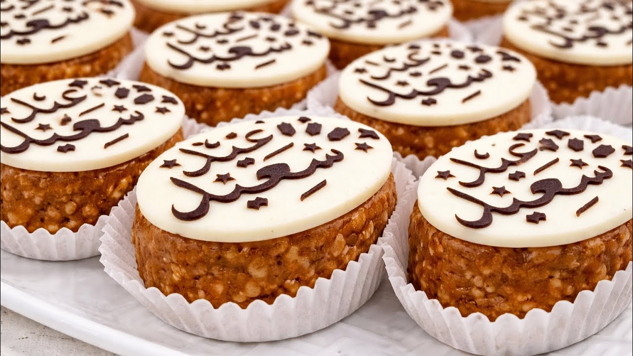 حلوة العيد بدون فرن في 10 دقائق بمكونات اقتصادية وتذوب في الفم