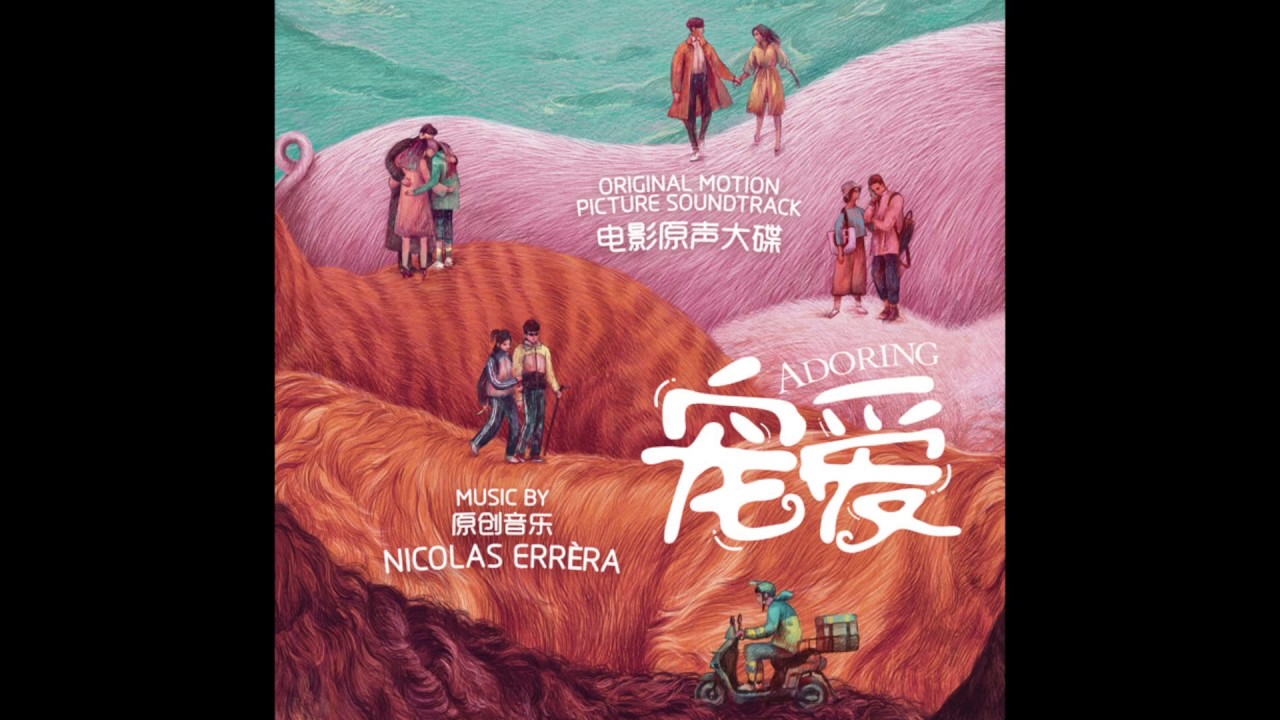 ADORING | 宠爱  A film by Larry YANG (杨子) . Music by Nicolas ERRERA (Recording Sessions )