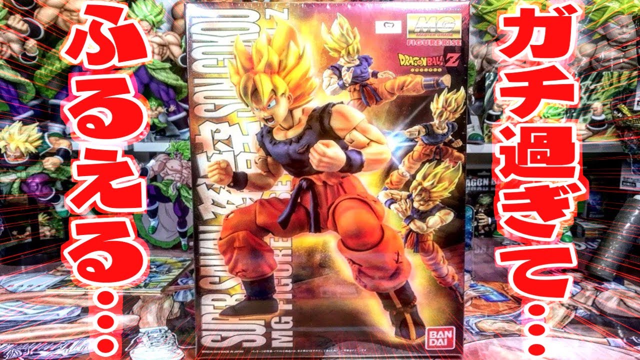 【プラモ】マスターグレードすごすぎる！超サイヤ人孫悟空プラモデル開封レビュー ドラゴンボールZ MG Figure-rise plastic model Super Saiyan Son Gokou
