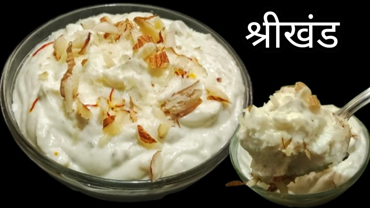 घरच्या घरी सोप्या पद्धतीने बाजारासारखंं स्वादिष्ट श्रीखंड | Shrikhand Recipe |   Festival Special.. 