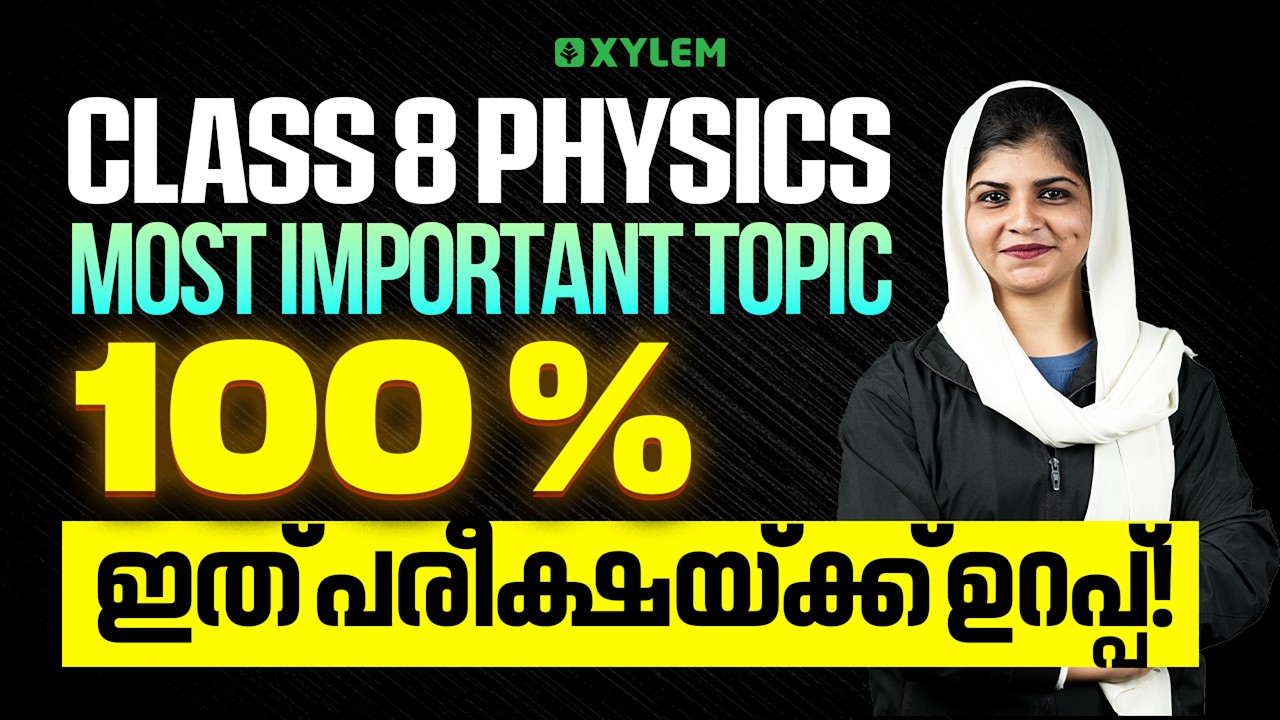Class 8 Annual Exam 2026 : Physics | Most Important Topic100%  - ഇത് പരീക്ഷയ്ക്ക് ഉറപ്പ് !