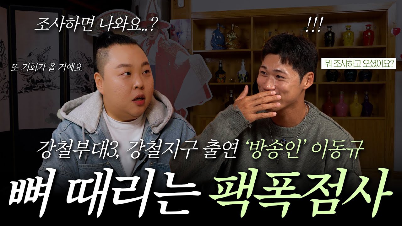 [밥🍚占먹고갑시다] #강철부대3 #강철지구 출연 