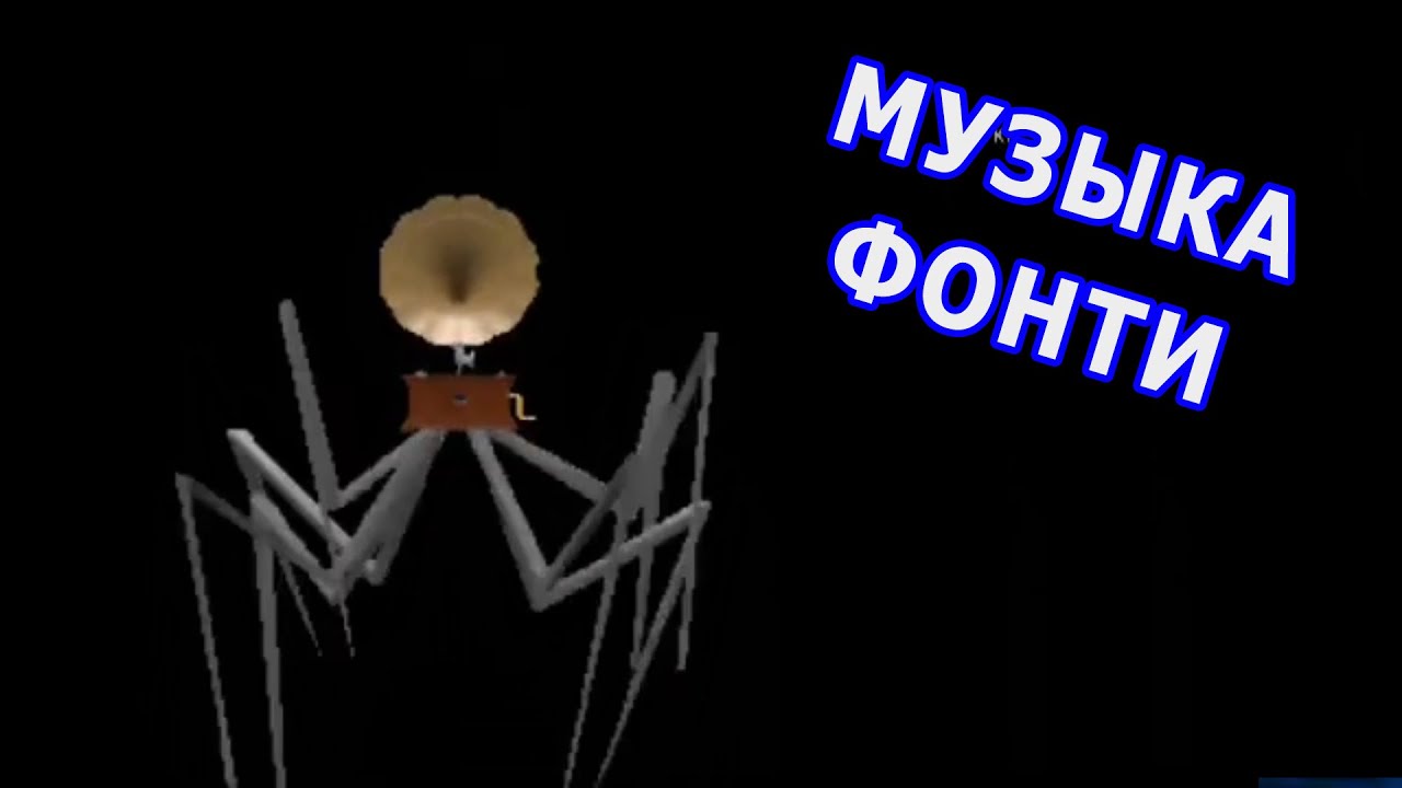 Все 2 ве музыки граммофона фонти Phonty