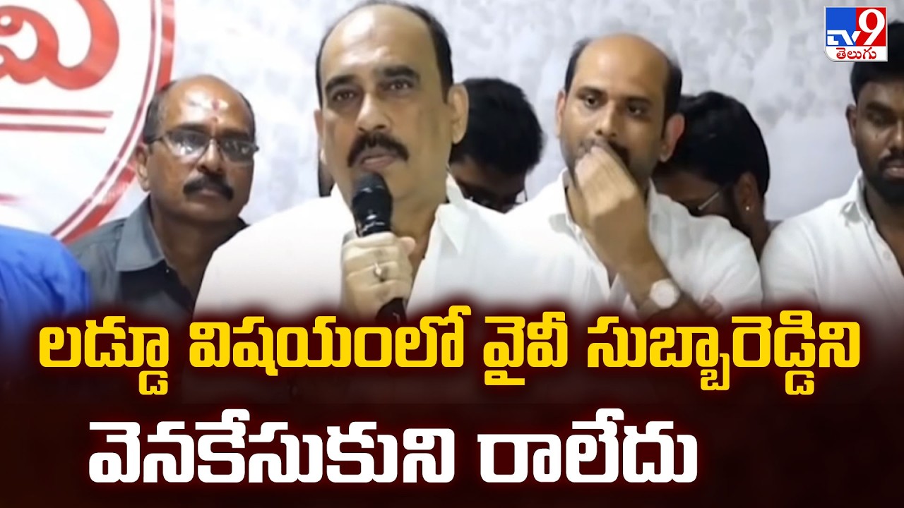 లడ్డూ విషయంలో వైవీ సుబ్బారెడ్డిని వెనకేసుకుని రాలేదు : Balineni Srinivasa Reddy -TV9