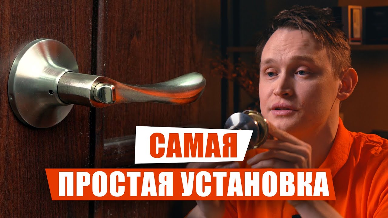 ЛУЧШИЙ СПОСОБ УСТАНОВИТЬ РУЧКУ С ЗАЩЕЛКОЙ