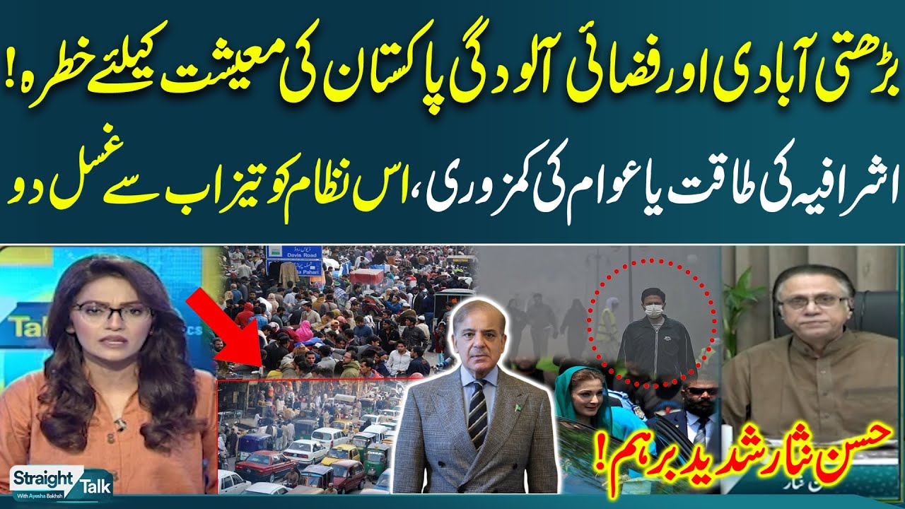 Hassan Nisar Furious Over Pakistan&rsquo;s Failing System, Pollution and Overpopulation | Straight Talk