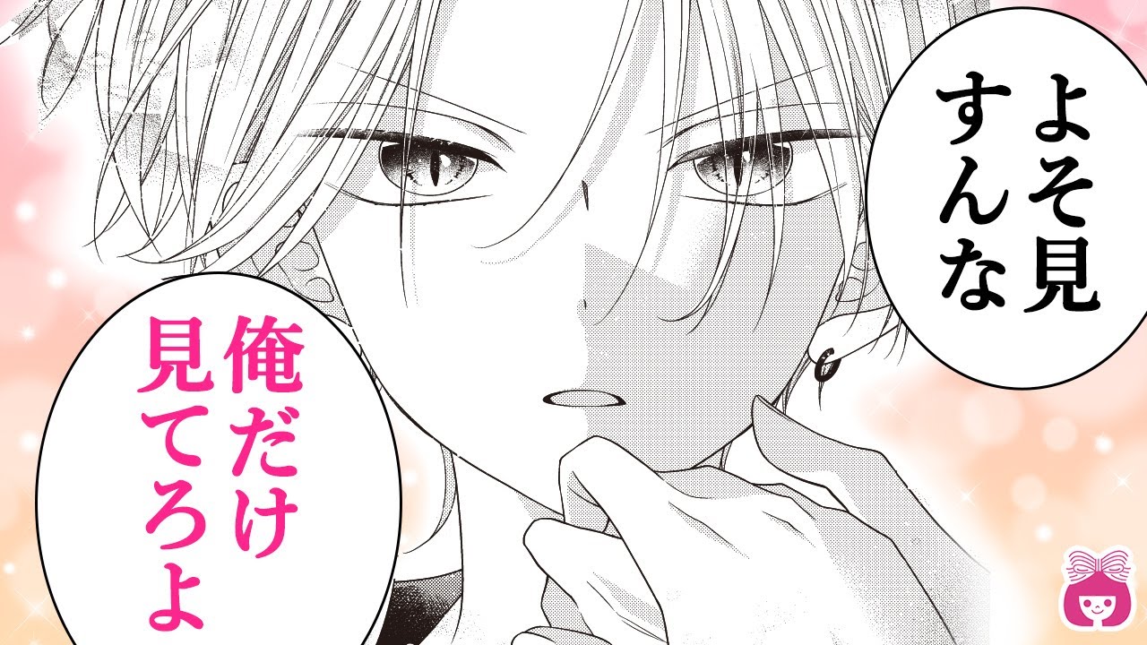【恋愛漫画】まさかの乱入!? 文化祭で、他の男子にキスされそうになったら…？【青に落雷・4巻13話フル】【高校生・三角関係・嫉妬】りぼんチャンネル