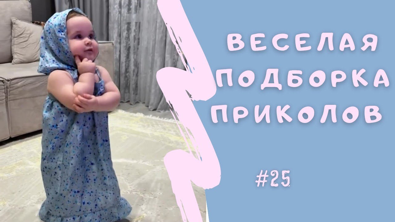 Подборка детских радостей и смешных моментов