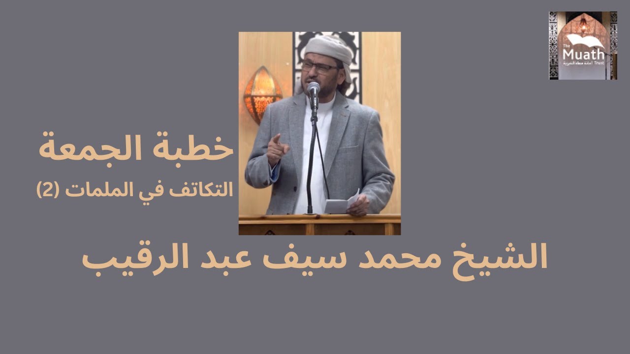 التكاتف في الملمات (٢) رسالة إلى التجار || الشيخ محمد سيف