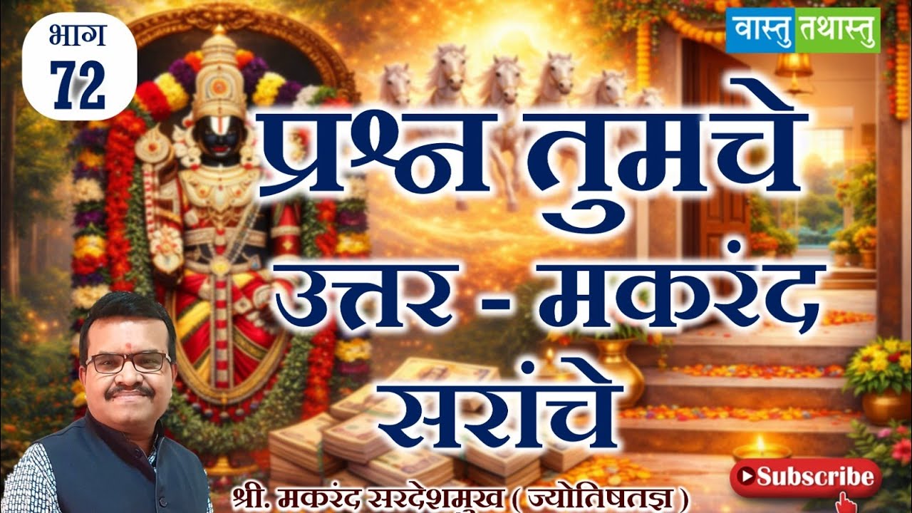 पैशाचे आरोग्याचे शिक्षण कोणतेही प्रॉब्लेम असो उत्तर ईथे मिळणार #vastu #vastutathastu #kundli #reels