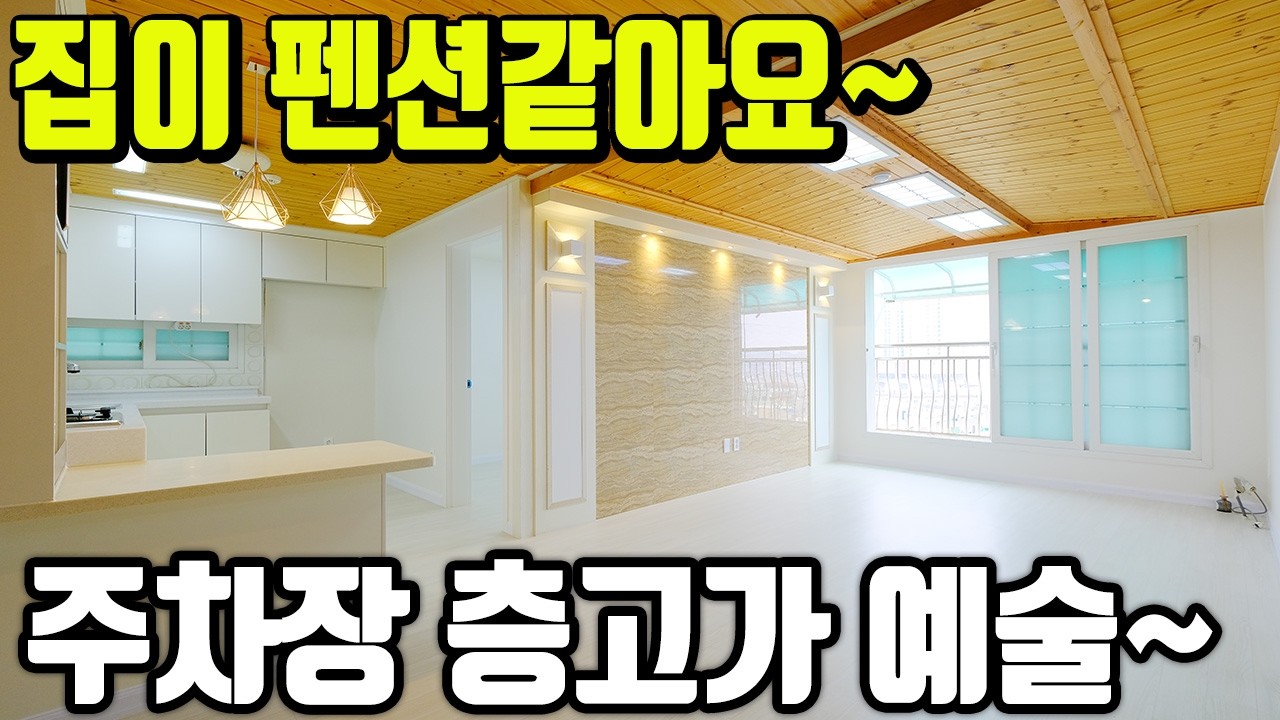 [7345] 인천빌라매매 도화동 실24평~도화역 도보 5분 초역세권! 주차장 층고 높고 자주식 주차 100% 완벽한 집