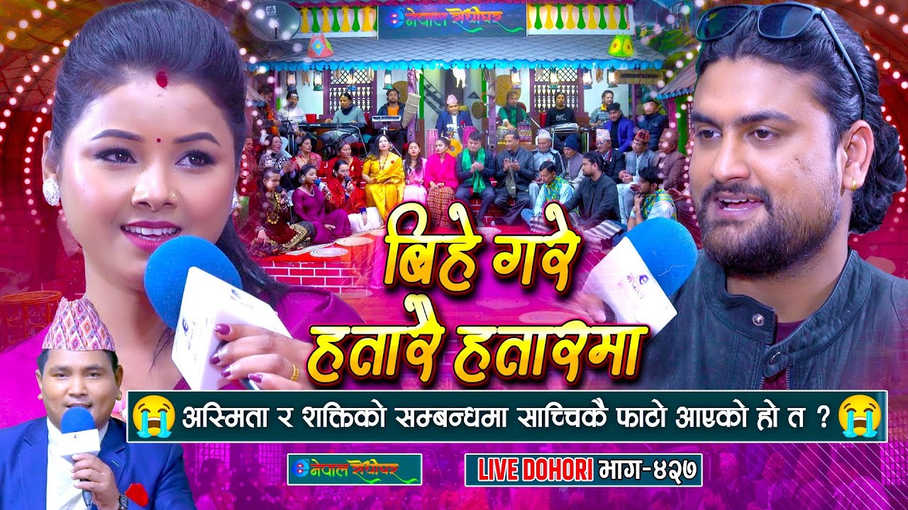 अस्मिता र शक्तिको सम्बन्ध मा फाटो आयो | Asmita Dallakoti | Shakti Kumar Godar | #enepalrodhighar