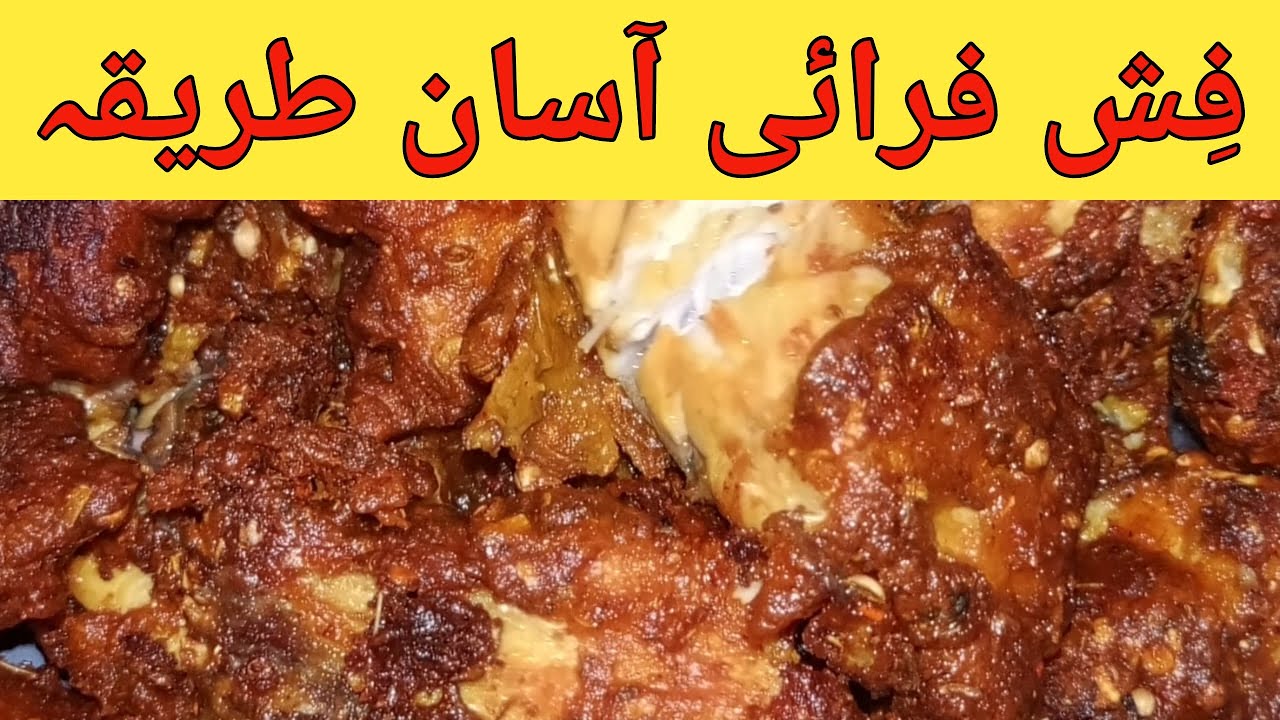 Fish Fry Recipe | فِش فرائی آسان طریقہ