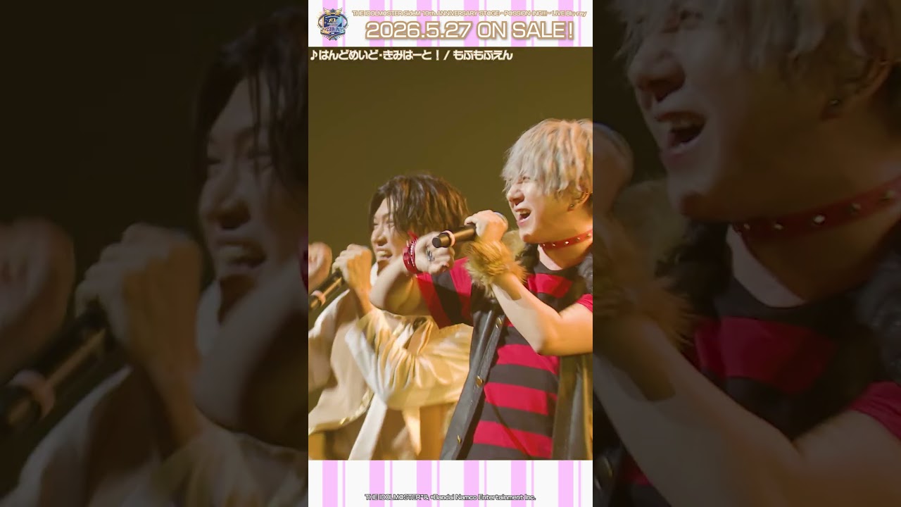 【SideM】もふもふえん「はんどめいど・きみはーと！」/10th ANNIVERSARY ST@GE【アイドルマスター】