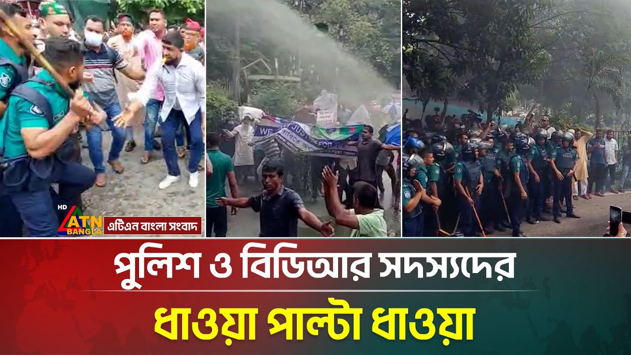 পুলিশ ও চাকরিচ্যুত বিডিআর সদস্যদের ধাওয়া পাল্টা ধাওয়া