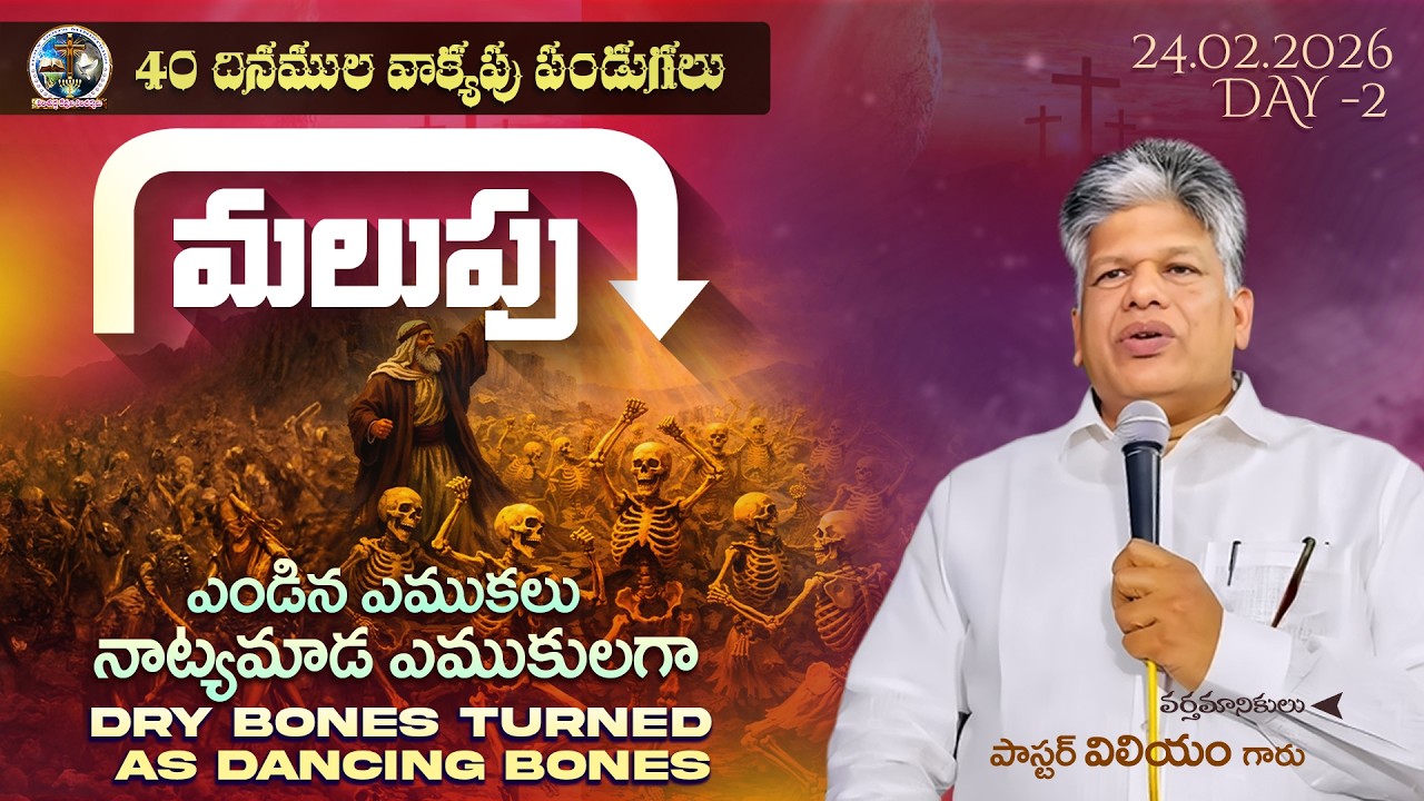 🆕24-02-2026 - 40 DAYS FASTING PRAYERS - HOLY GODS CHURCH KAKINADA - MESSAGE BY PAS.WILLIAM GARU